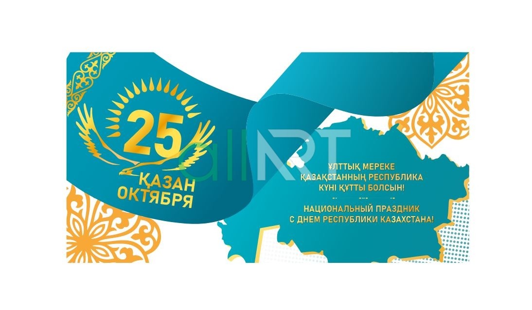 Поздравление председателя маслихата с Днем Республики