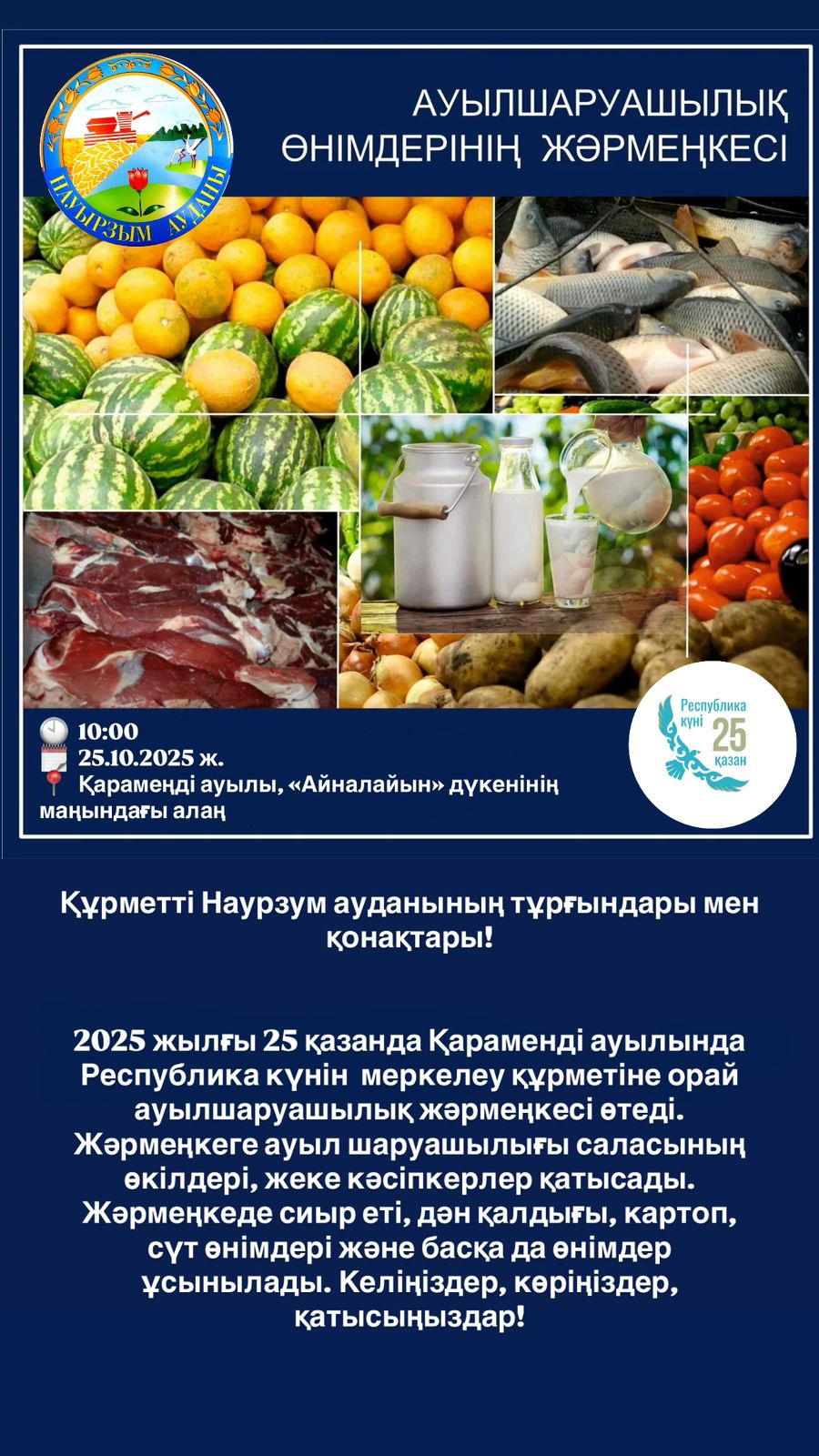 Жәрмеңке 2025