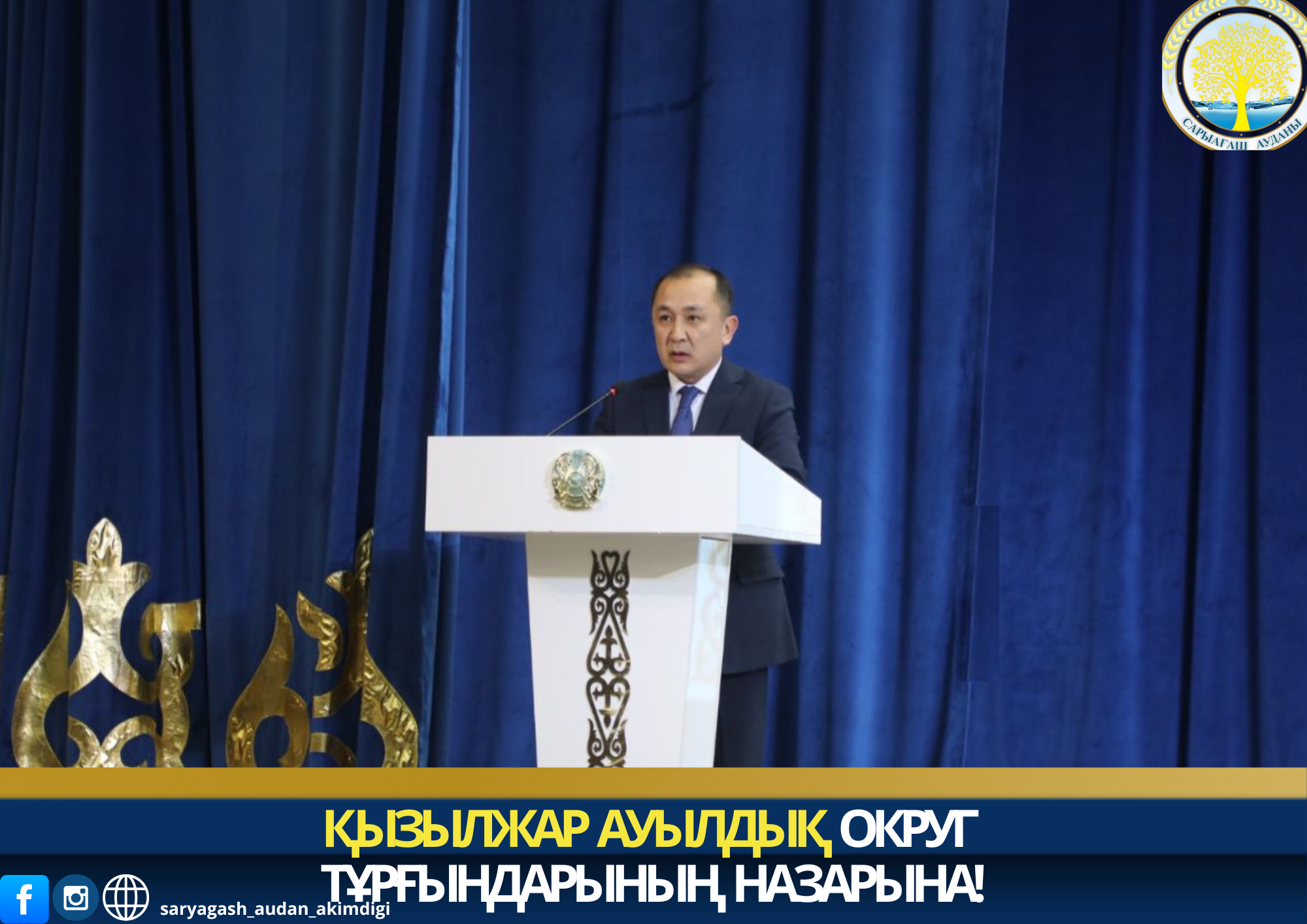 ВНИМАНИЮ ЖИТЕЛЕЙ КЫЗЫЛЖАРСКОГО СЕЛЬСКОГО ОКРУГА!