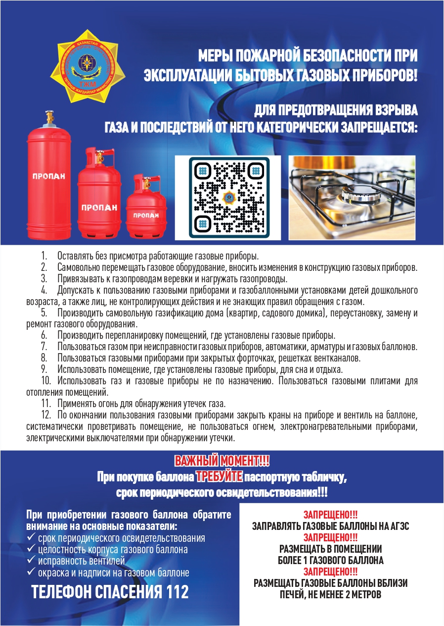 меры пожарной безопасности