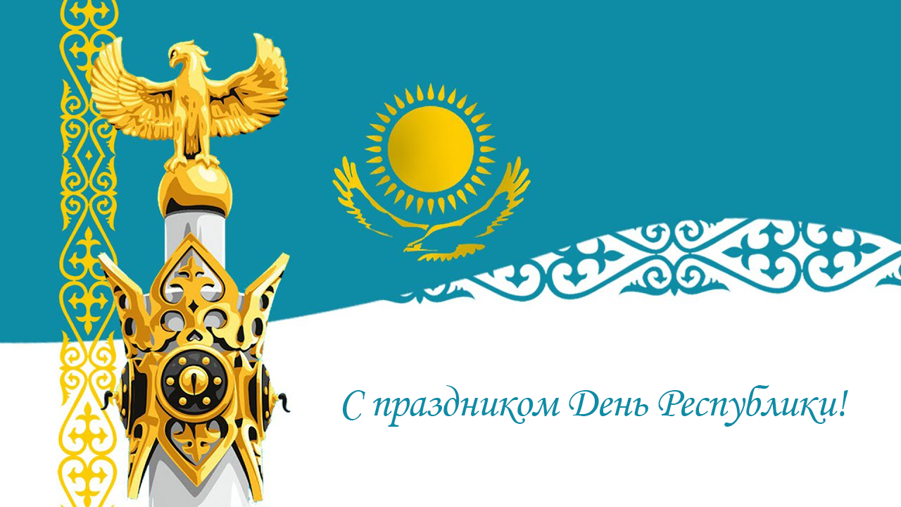 О  торжественном мероприятии, посвященном празднованию Дня Республики