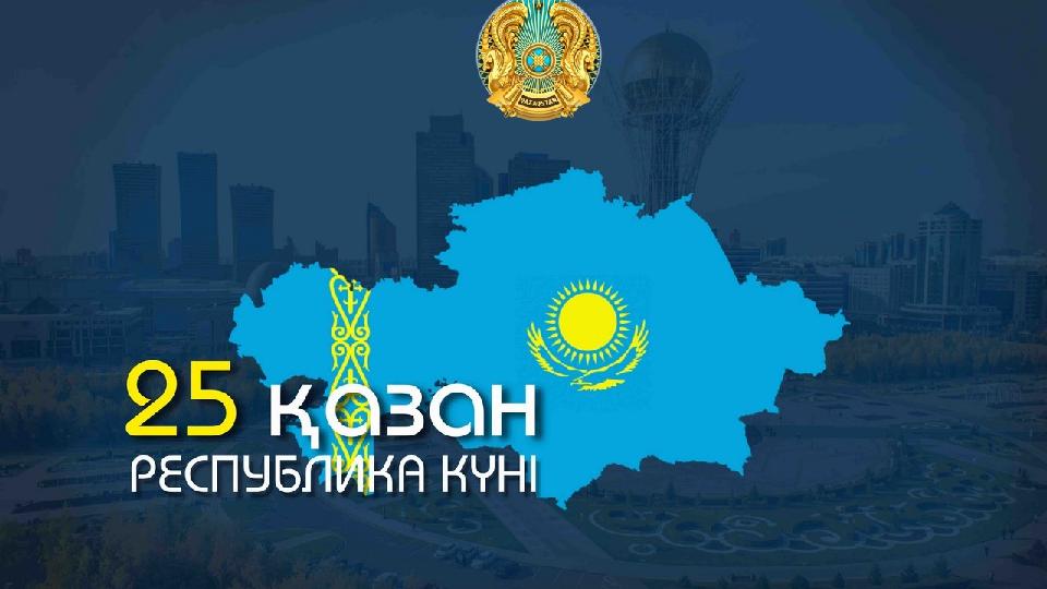 В Ревизионной комиссии по области Ұлытау состоялось торжественное собрание, посвященное празднованию Национального праздника - Дня Республики.
