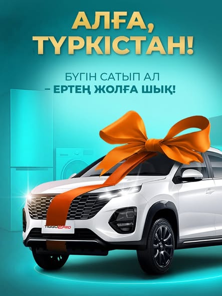 ТҮРКІСТАНДА РЕСПУБЛИКА КҮНІНЕ ОРАЙ ЖӘРМЕҢКЕЛЕР МЕН ЖЕҢІЛДІКТЕР