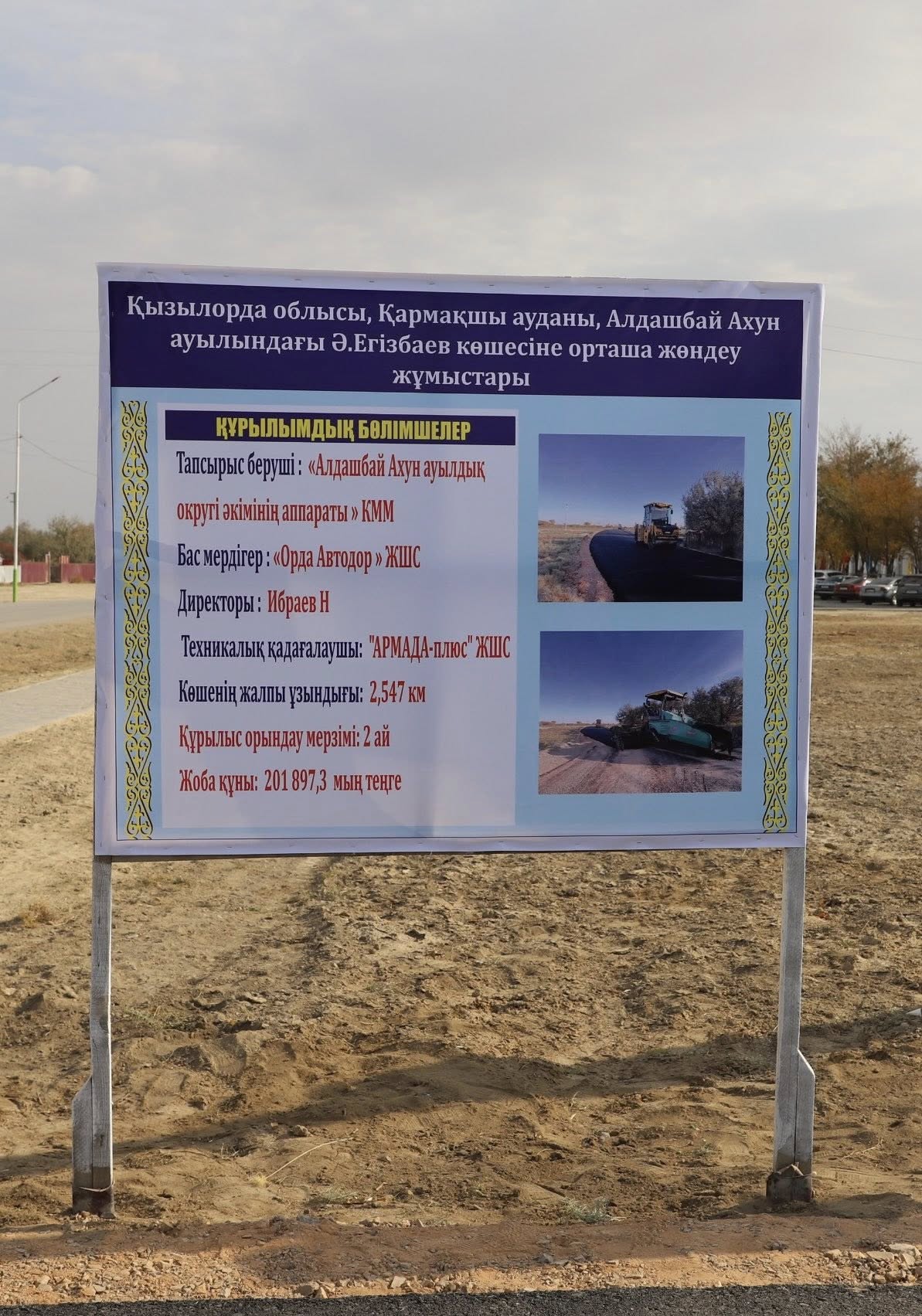 Аудан әкімі ауылдарда атқарылып жатқан жұмыстармен танысты