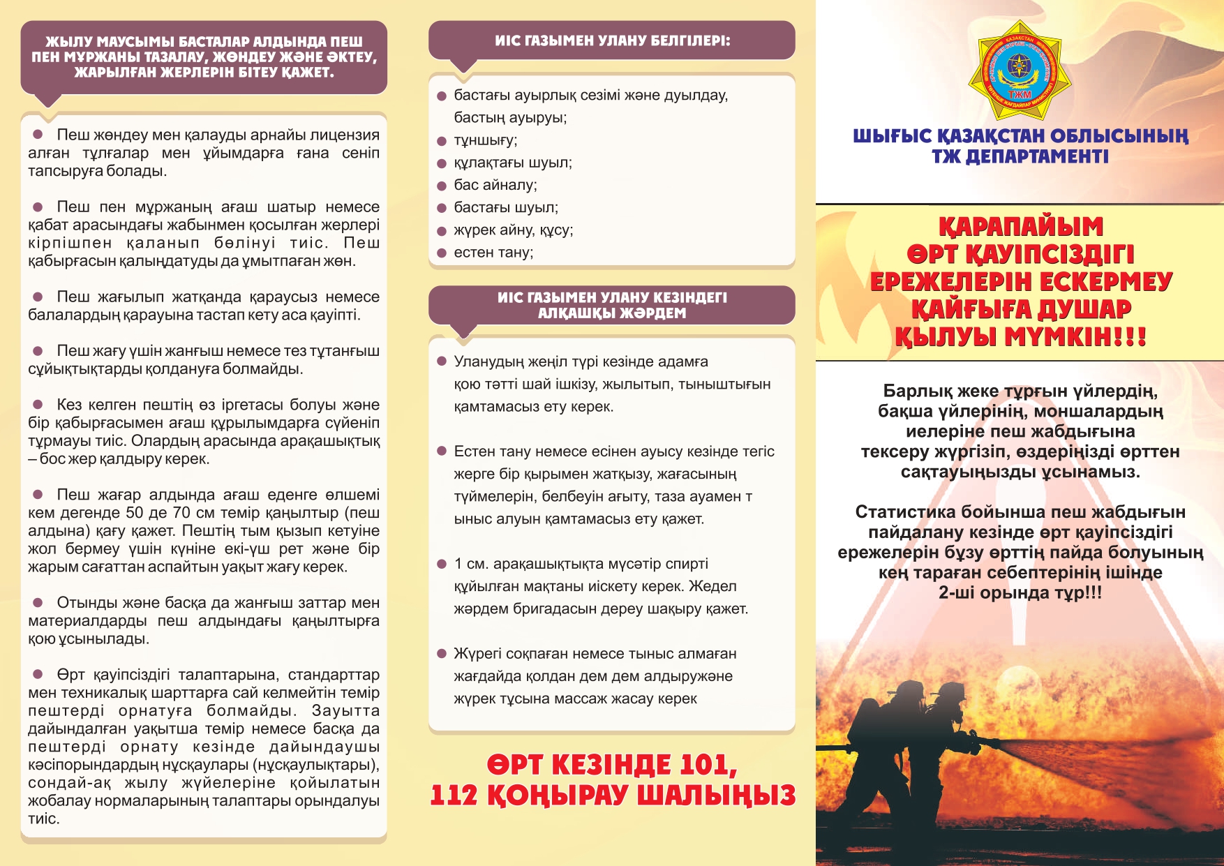 Тұрғын үйлерде пештерді пайдалану кезіндегі өрт қауіпсіздігі ережелері