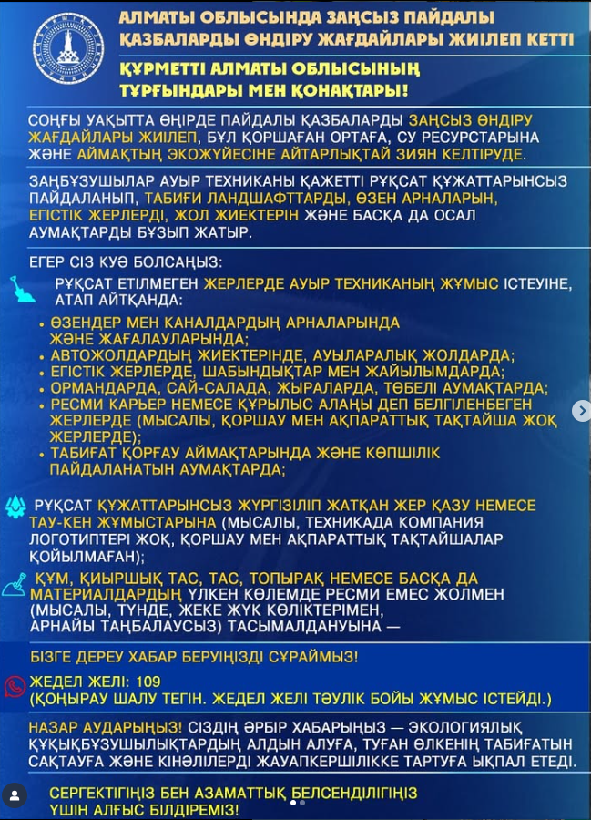 Заңсыз пайдалы қазбаларды өндіру жағдайлары жиілеп кетті