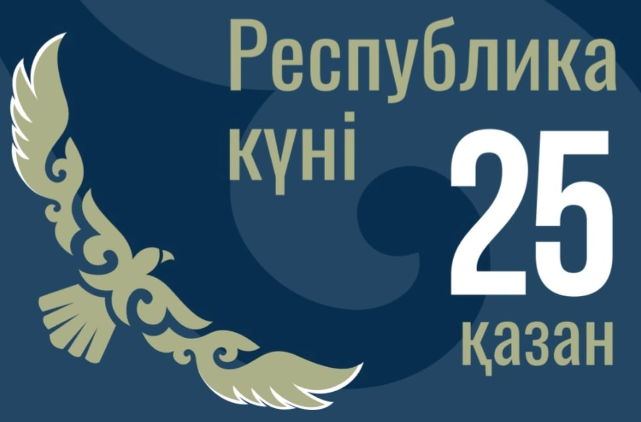Уважаемые земляки! Поздравляем вас с одним из главных государственных праздников – Днём Республики!