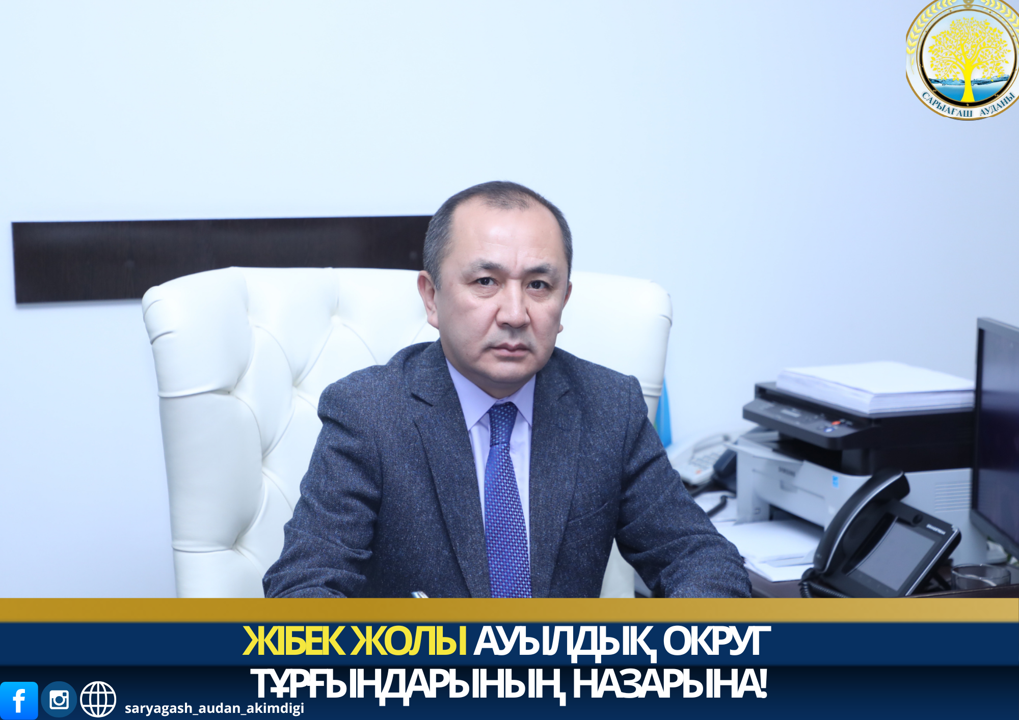 ВНИМАНИЮ ЖИТЕЛЕЙ СЕЛЬСКОГО ОКРУГА  ЖИБЕК ЖОЛЫ!