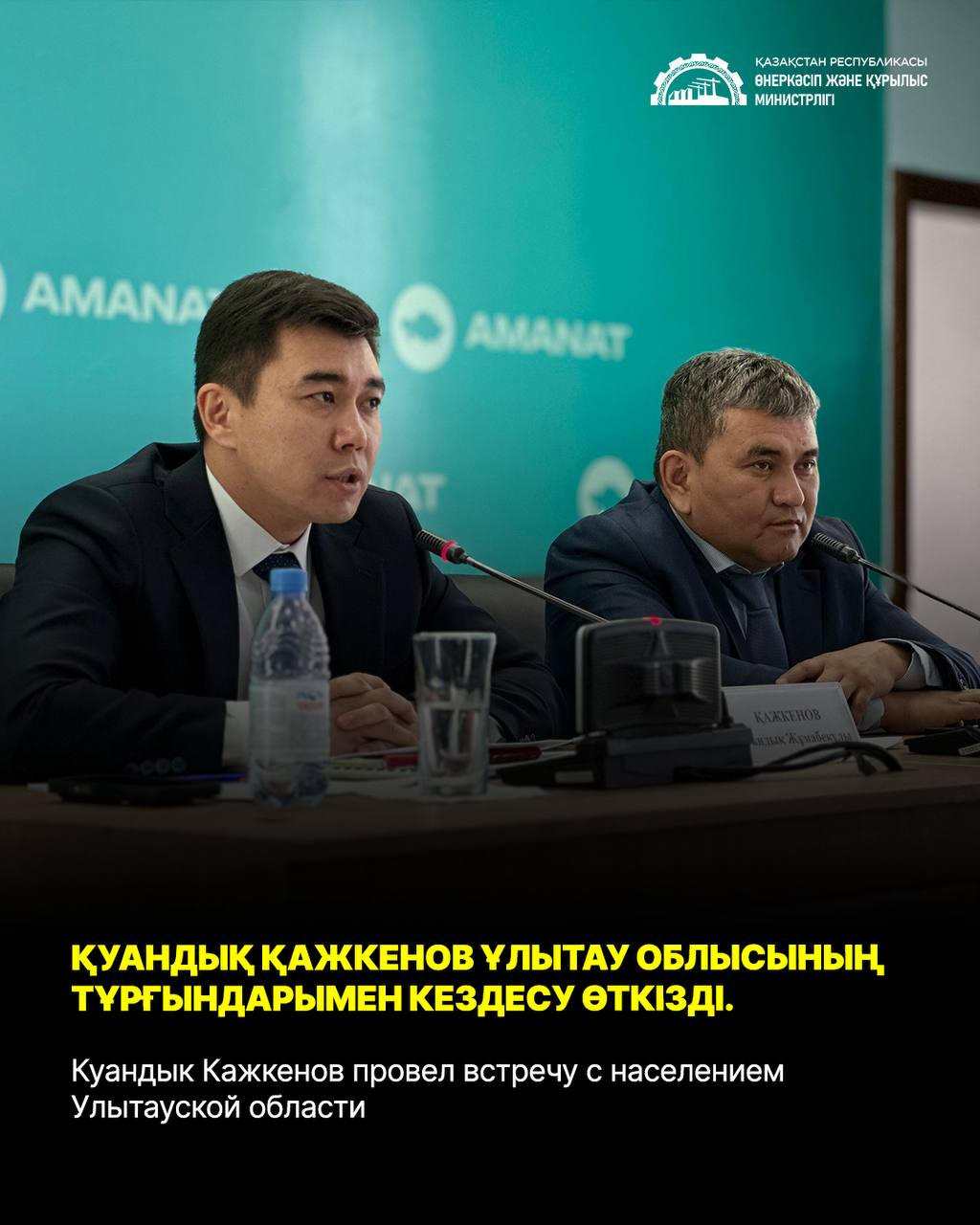 Куандык Кажкенов провел встречу с населением Улытауской области