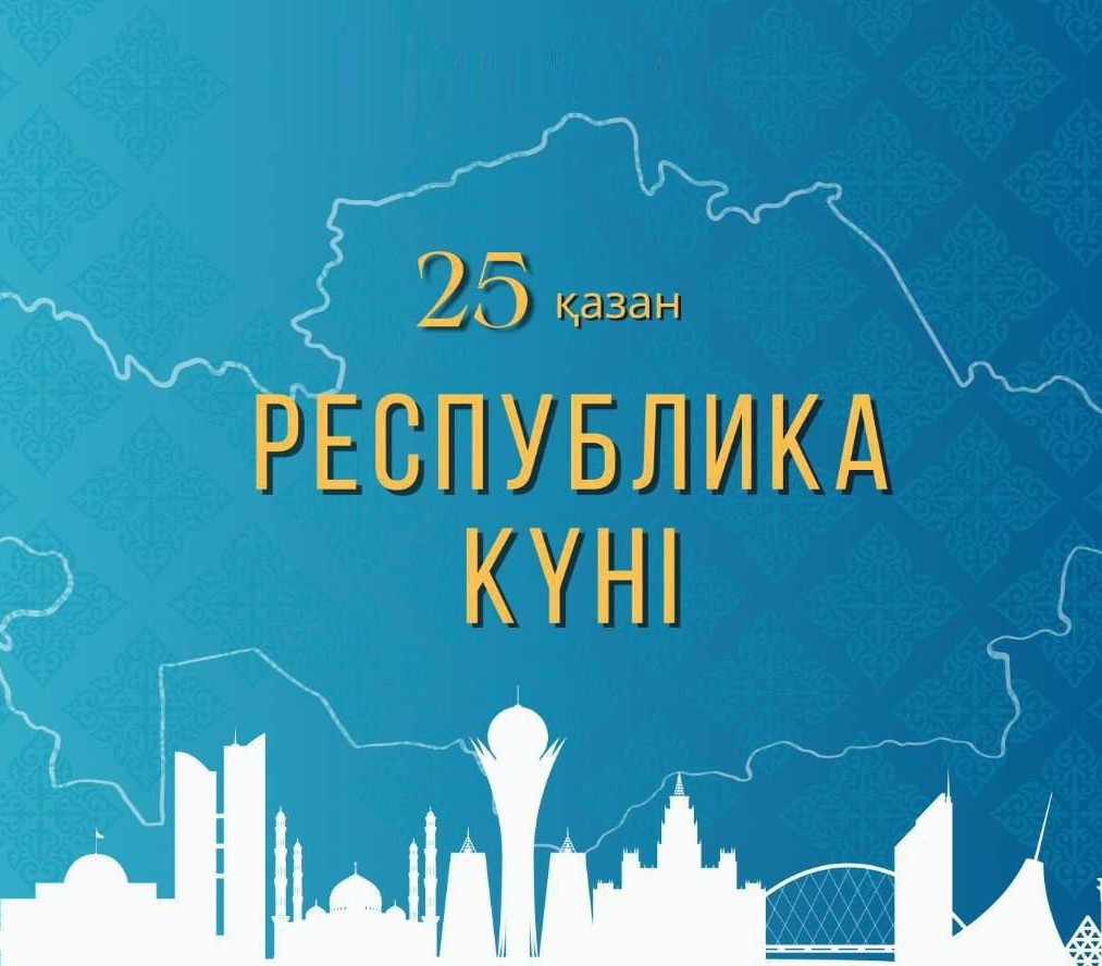 Республика күні