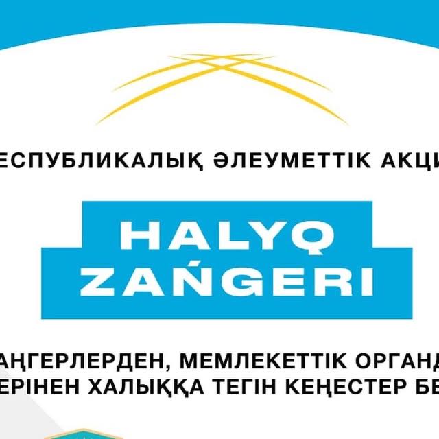 Республикалық әлеуметтік акция "Halyq zańgerі"