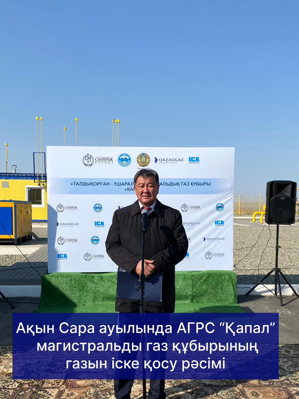 Ескелді ауданындағы елді мекендерді газдандыру жұмыстары