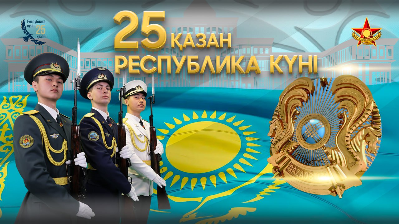 Қазақстан Республикасы Қорғаныс министрінің құттықтауы