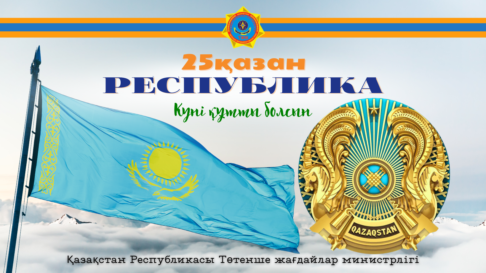 ТЖМ басшысы Республика күнімен құттықтады
