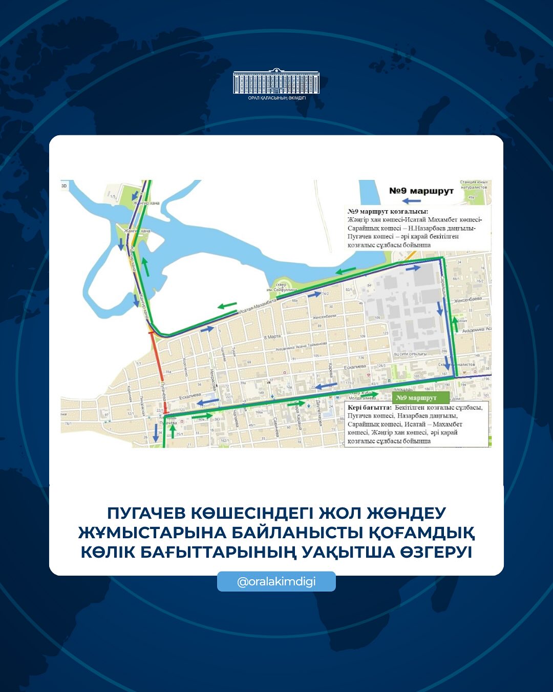 Пугачев көшесіндегі жол жөндеу жұмыстарына байланысты қоғамдық көлік бағыттарының уақытша өзгеруі