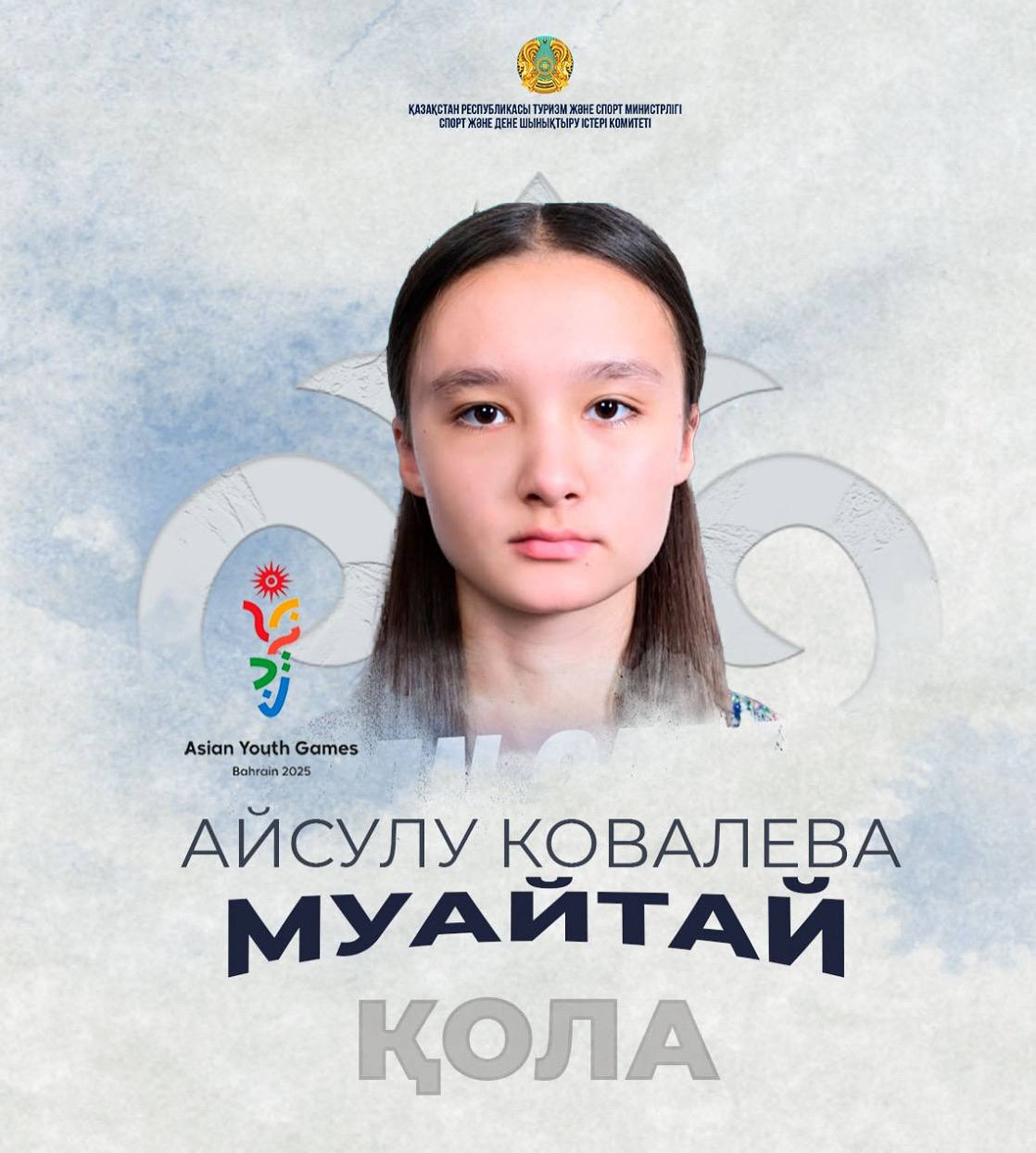 Айсулу Ковалева завоевала бронзовую медаль