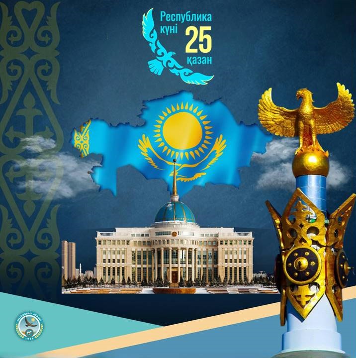 Целиноград ауданының әкімі Дарын Сабырғалиұлың 25 қазан - Республика күнімен құттықтауы