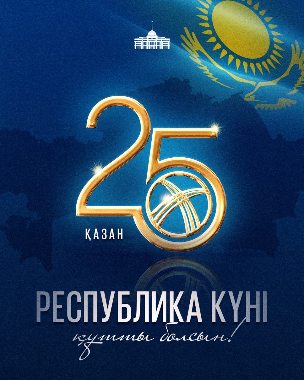 ⚜️Мемлекет басшысы Қасым-Жомарт Тоқаевтың Республика күнімен құттықтауы