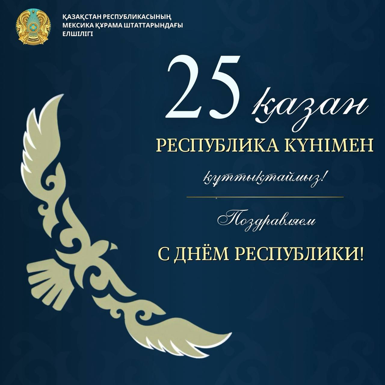 25 қазан - Республика күні