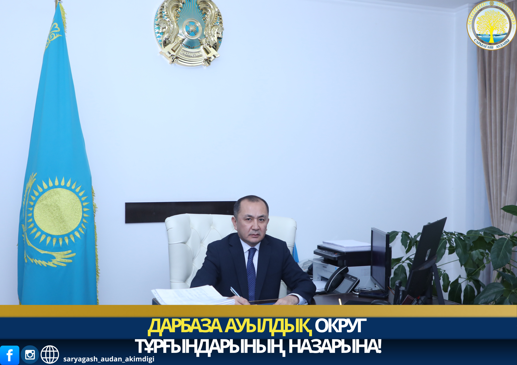 ТЕГІСШІЛ АУЫЛДЫҚ ОКРУГ ТҰРҒЫНДАРЫНЫҢ НАЗАРЫНА!