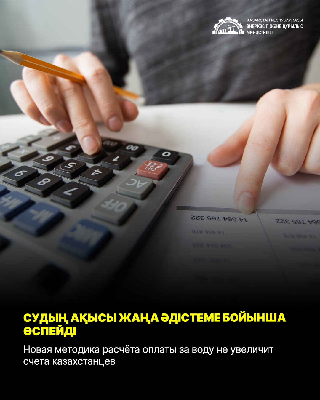 Новая методика расчёта оплаты за воду не увеличит счета казахстанцев