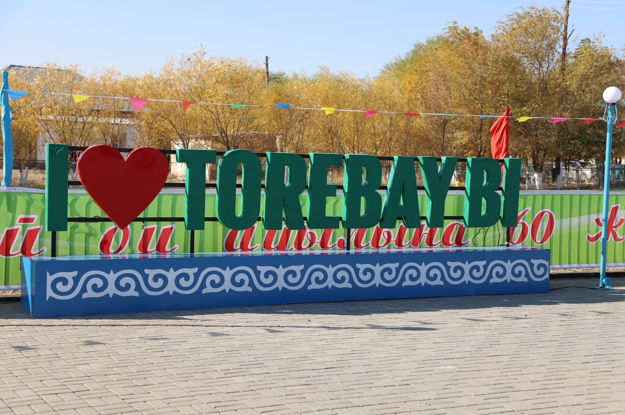 Төребай би - тарихы терең, еңбегі ерен ауыл!