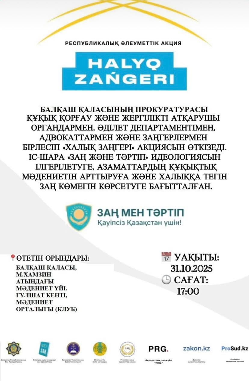 Республикалық әлеуметтік акция Халық заңгері