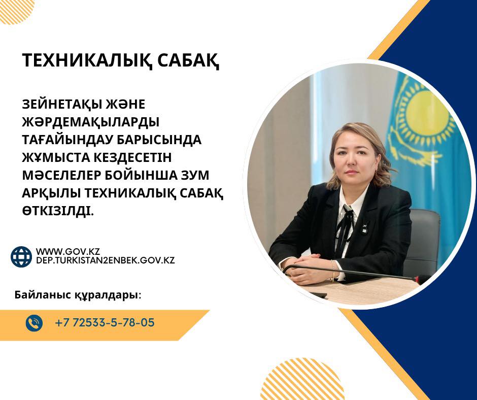 ТЕХНИКАЛЫҚ САБАҚ.