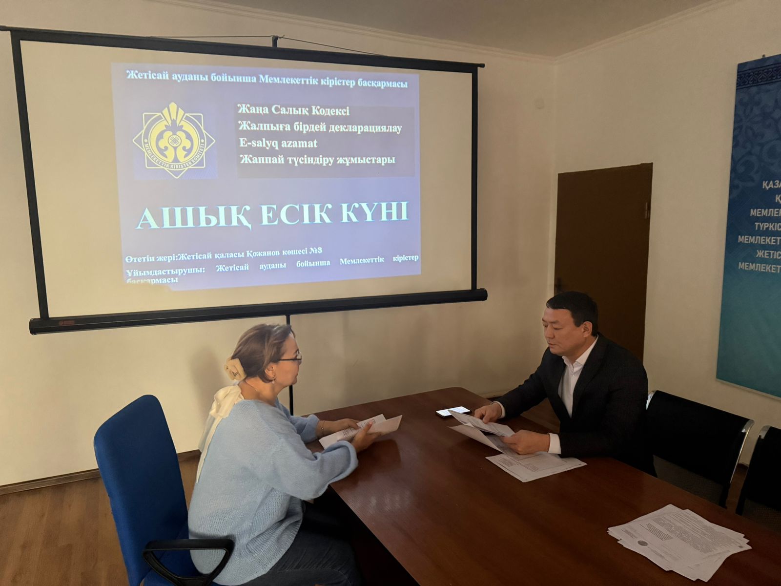 В Управлении государственных доходов по Жетысайскому району Департамента государственных доходов по Туркестанской области проведён День открытых дверей для налогоплательщиков.