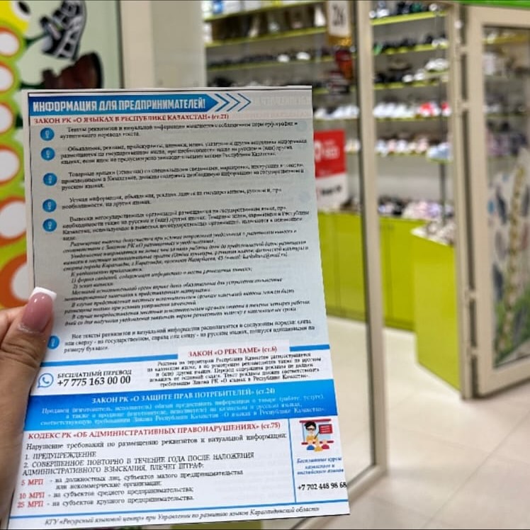 «Көрнекі ақпарат пен жарнама тілін біріздендіру» әлеуметтік жобасы