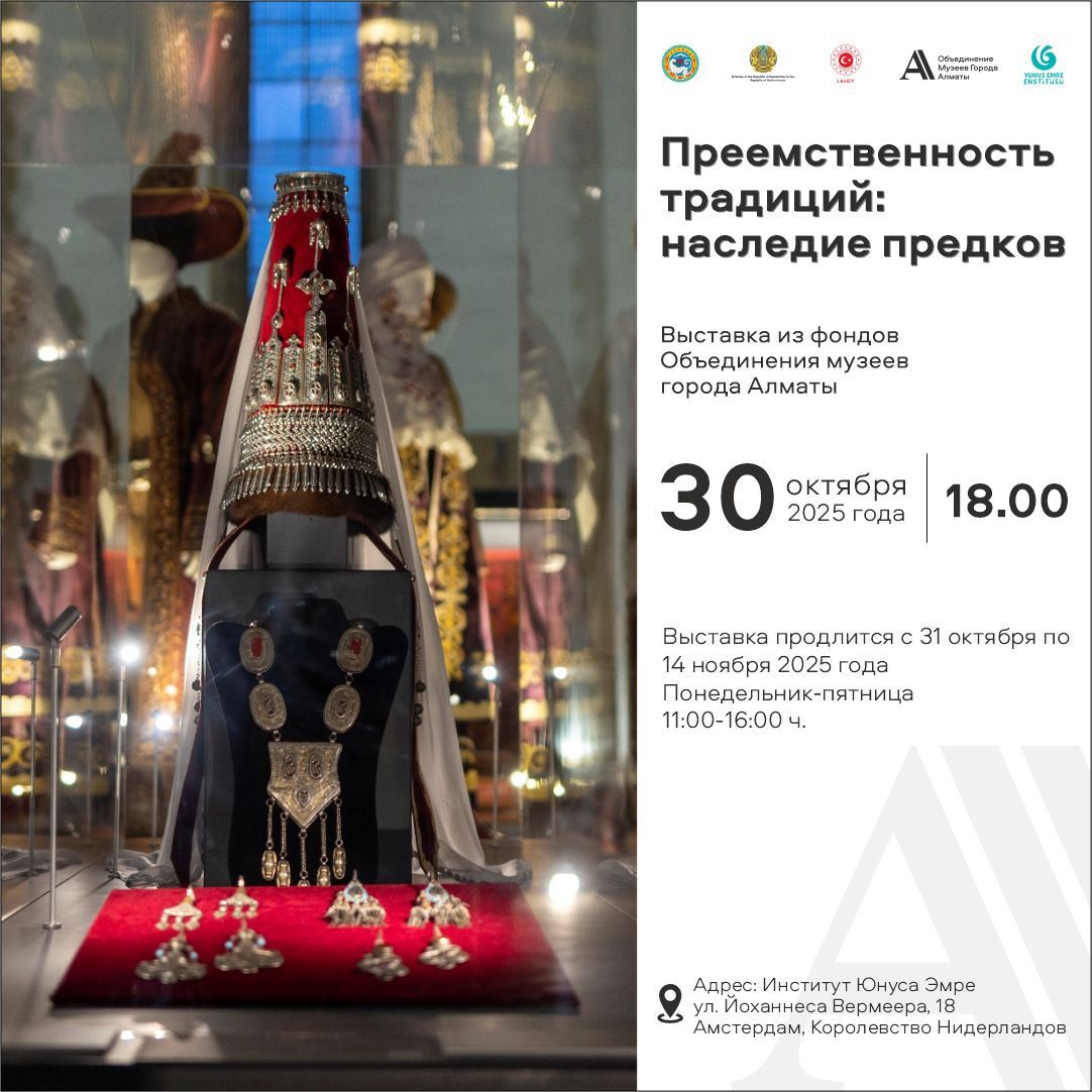 Түрік мәдениеті орталығында «Дәстүр жалғастығы: бабалар аманаты»  көрмесі ашылады