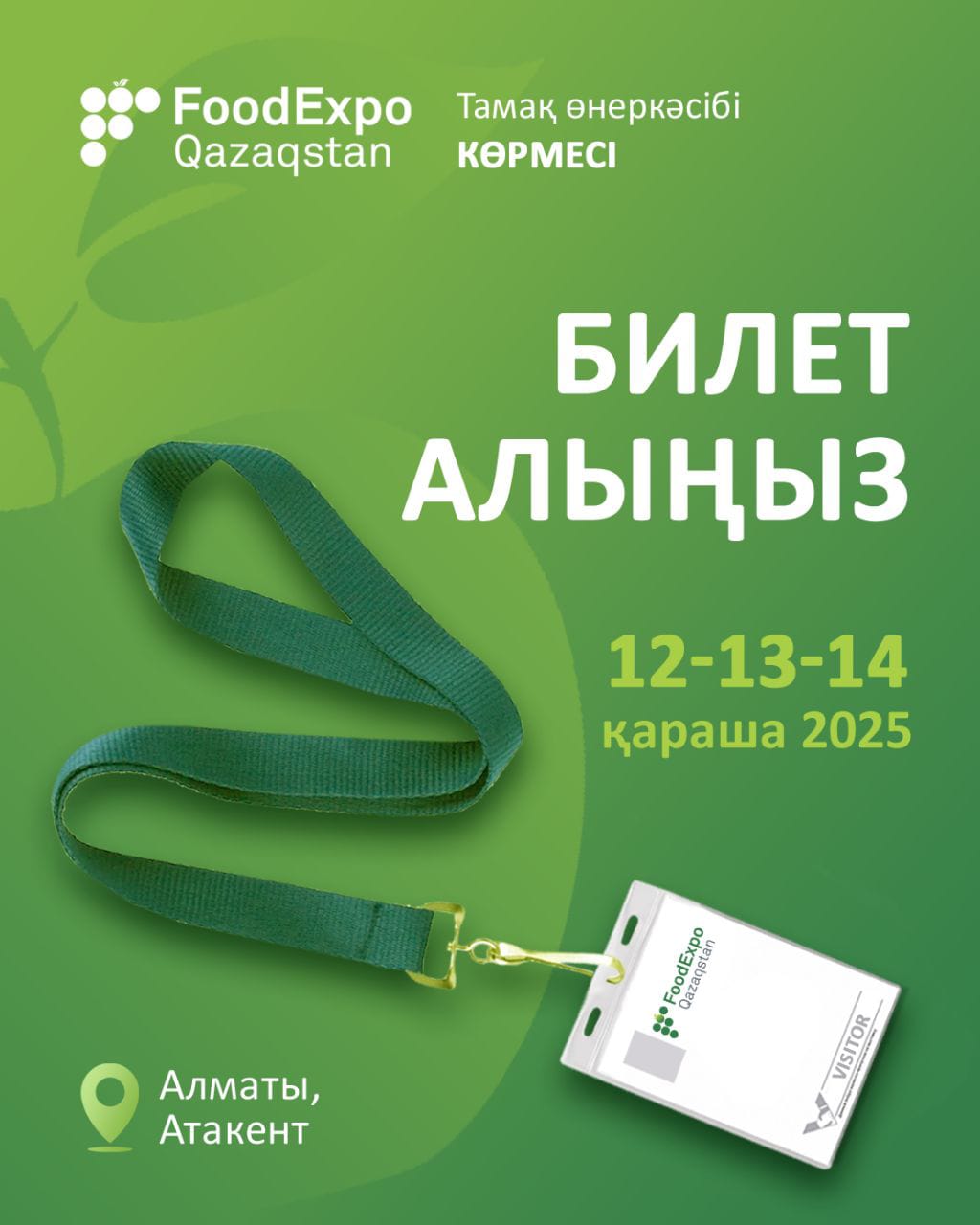 Сіздерді «Тамақ өнеркәсібі» – FoodExpo Qazaqstan 2025 көрмесіне шақырамыз