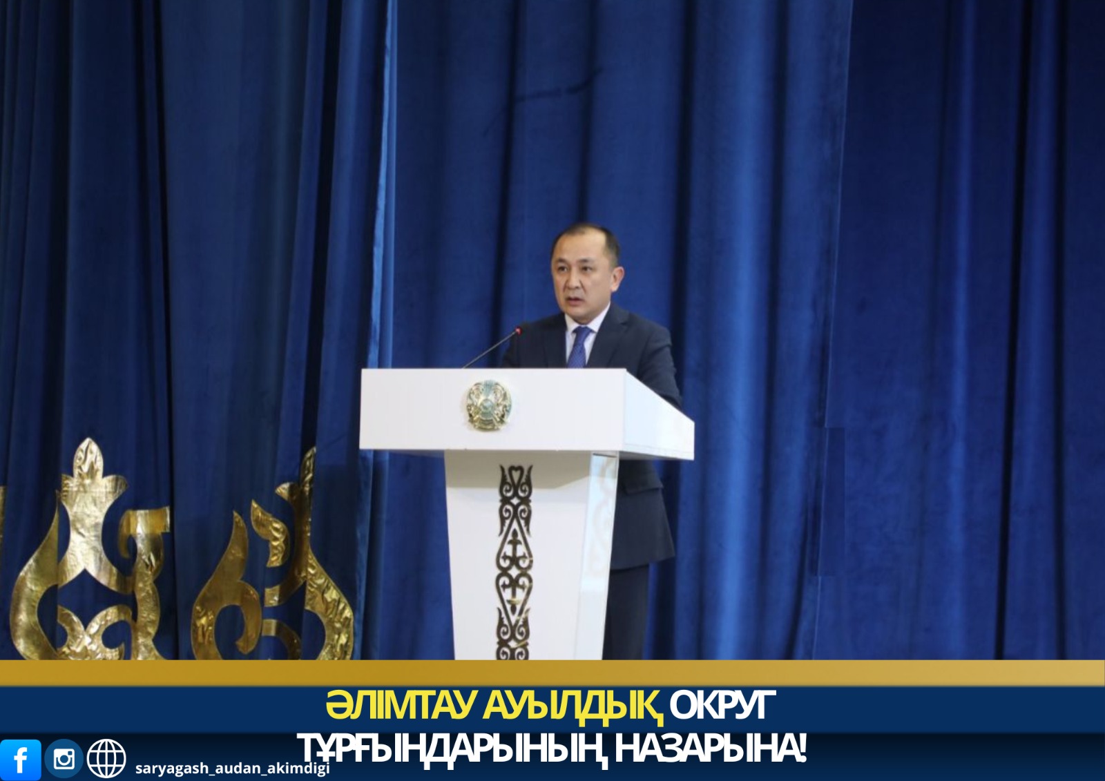 ӘЛІМТАУ АУЫЛДЫҚ ОКРУГ ТҰРҒЫНДАРЫНЫҢ НАЗАРЫНА!