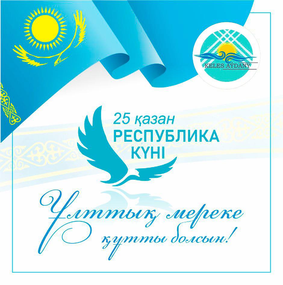 УВАЖАЕМЫЕ ЖИТЕЛИ КЕЛЕСА!