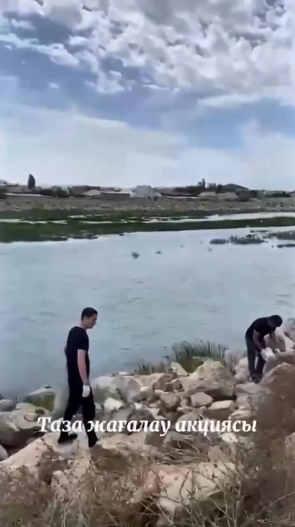 🔰Бүгін Жамбыл облысы әкімдігінің табиғи ресурстар және табиғат пайдалануды реттеу басқармасы "Таза жағалау" экологиялық акциясын өткізді.