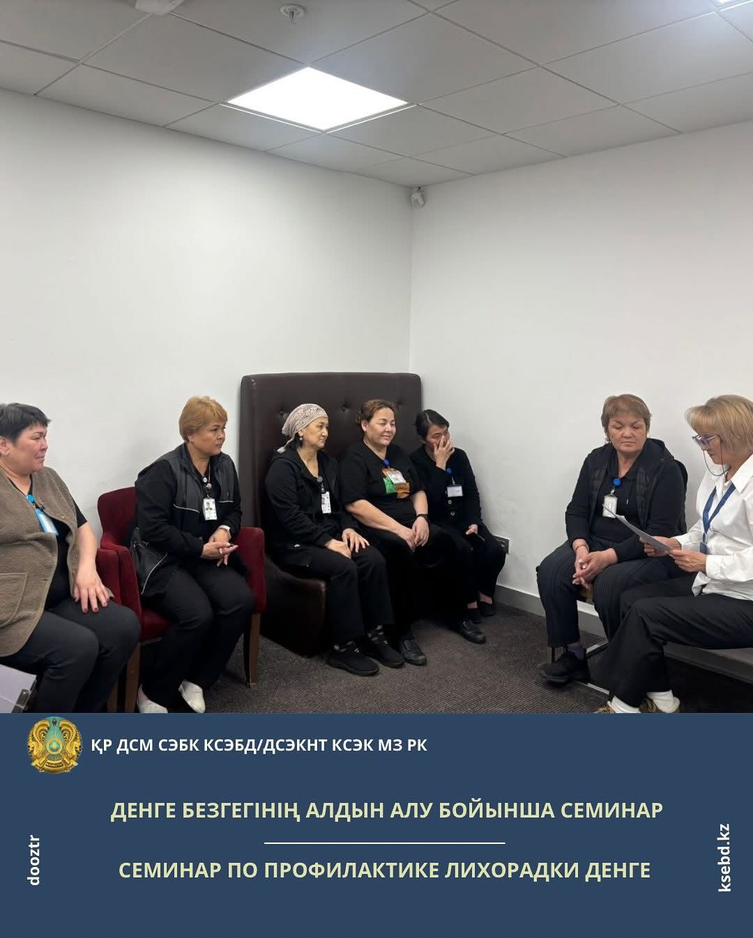 Денге безгегінің алдын алу бойынша семинар