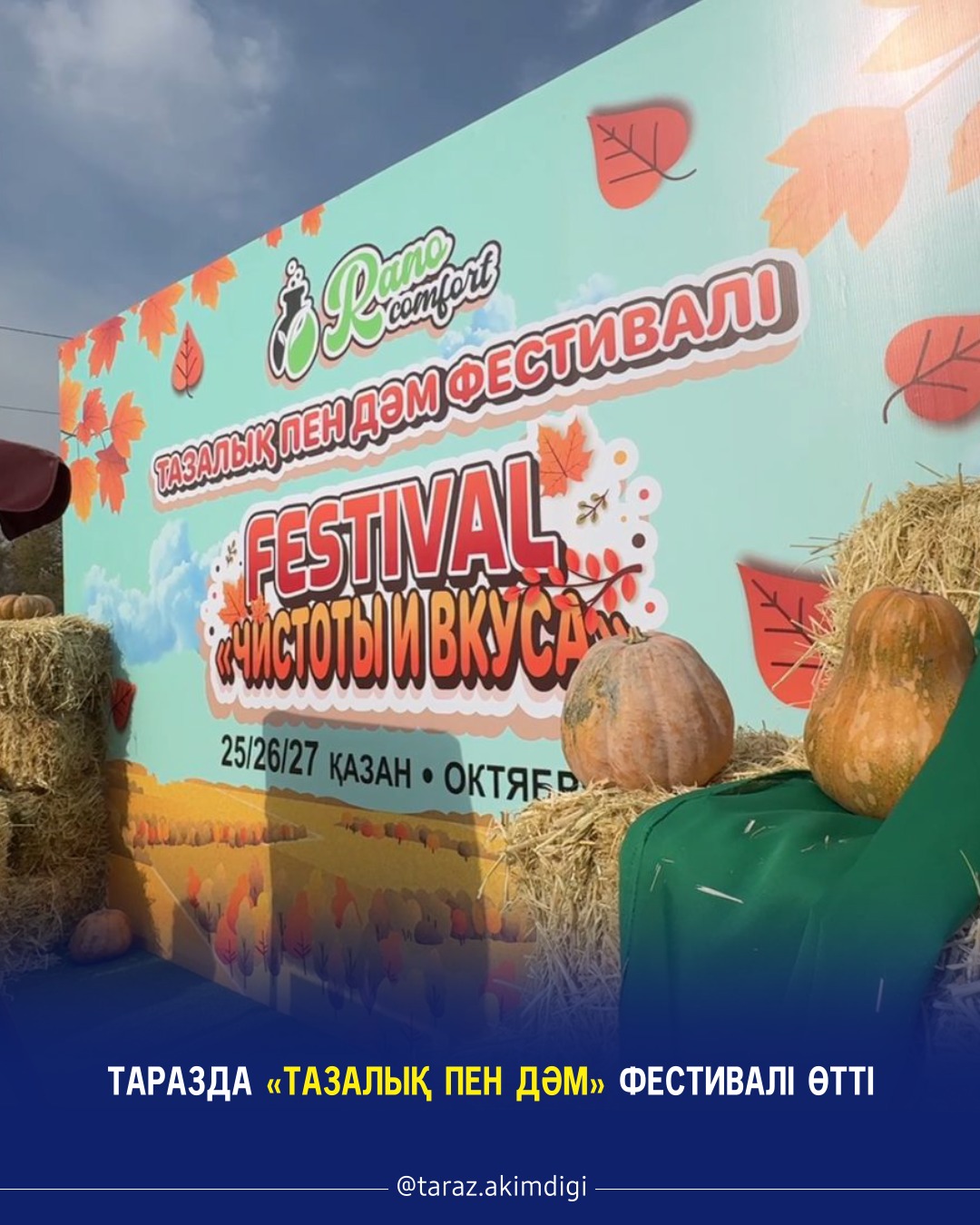 Таразда «Тазалық пен дәм» фестивалі өтті