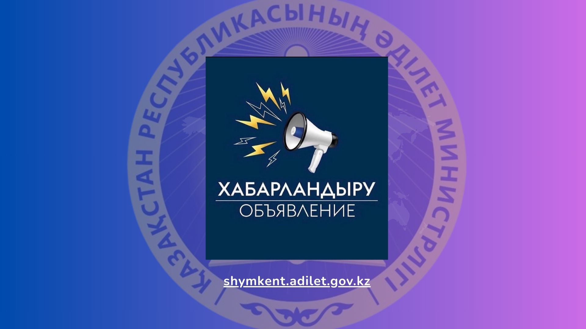 ОБЪЯВЛЕНИЕ