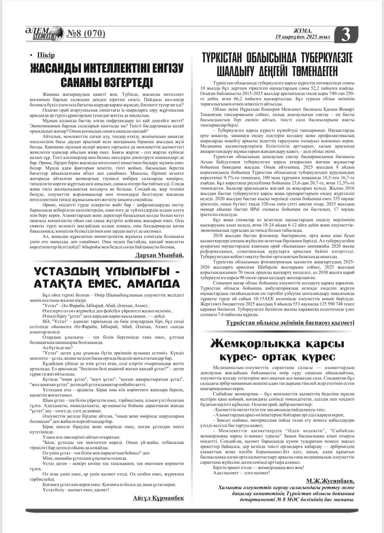 " Жемқорлыққа қарсы күрес- ортақ күрес"  мақаласы жарық көрді.