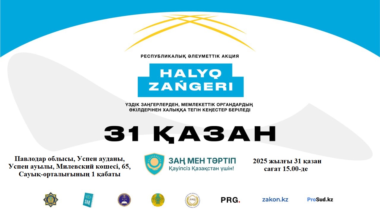 МАҢЫЗДЫ ЖАҢАЛЫҚ!