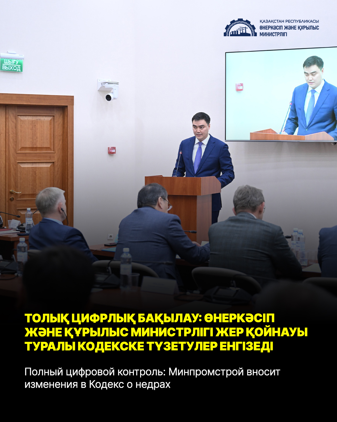 Полный цифровой контроль: Минпромстрой вносит изменения в Кодекс о недрах