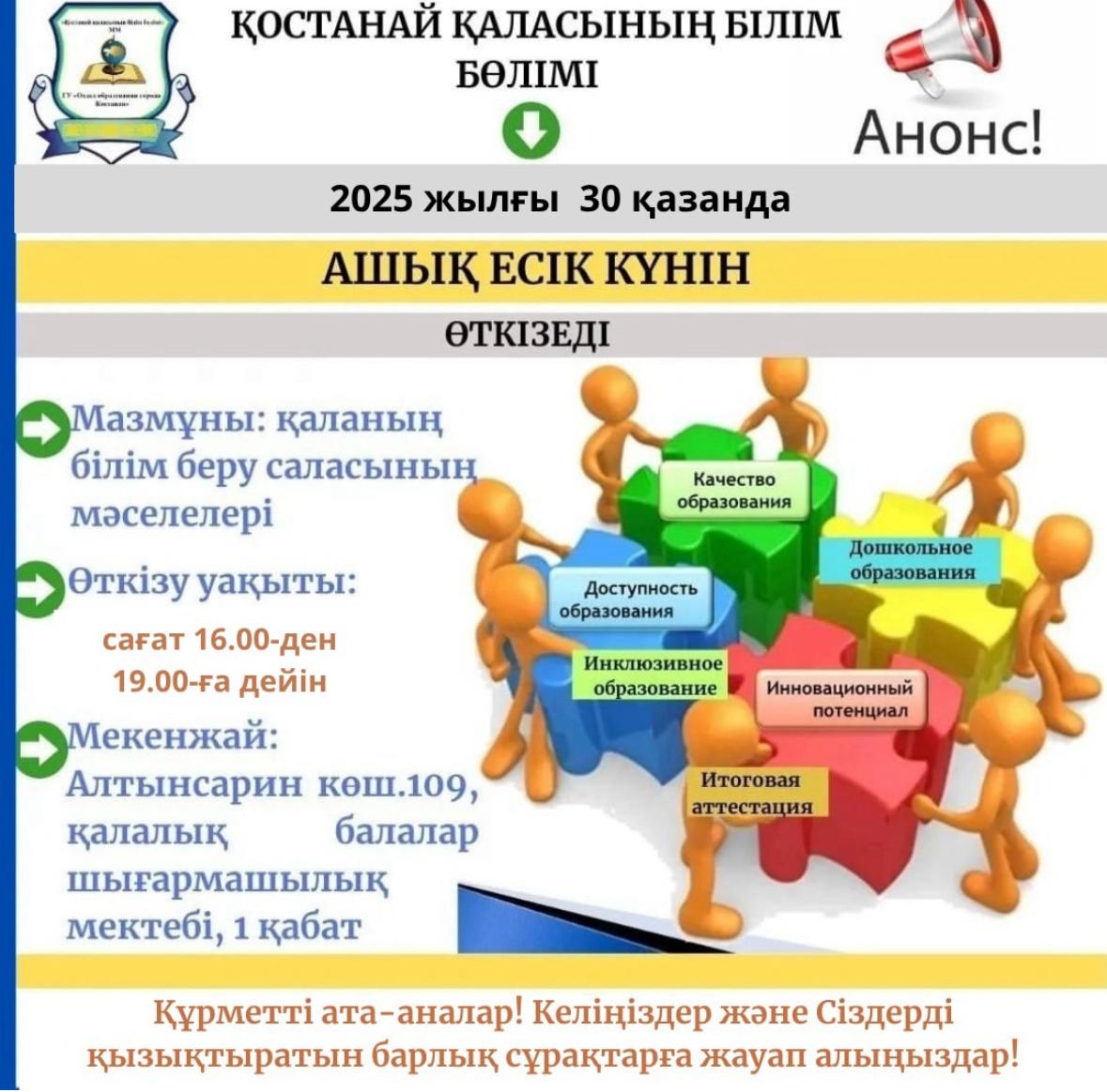 День открытых дверей