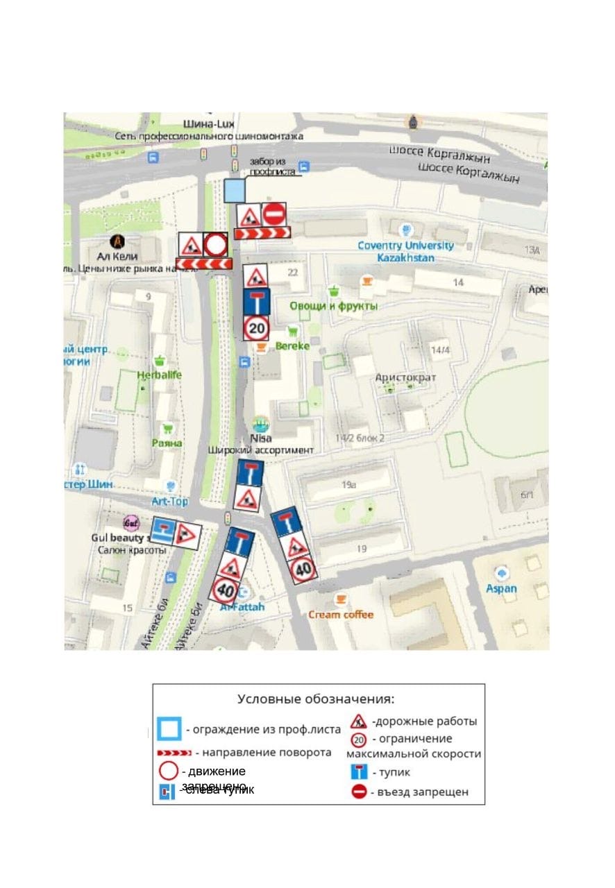 Движение по улице Айтеке би временно перекроют в Астане