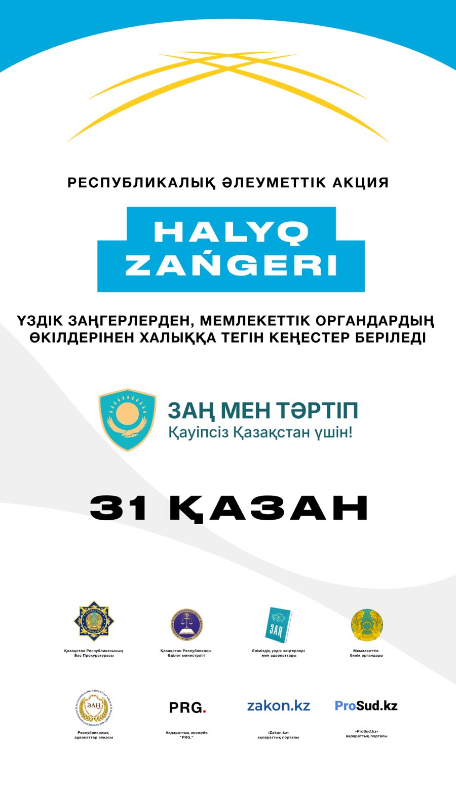 Көмектесу үшін бірігеміз!