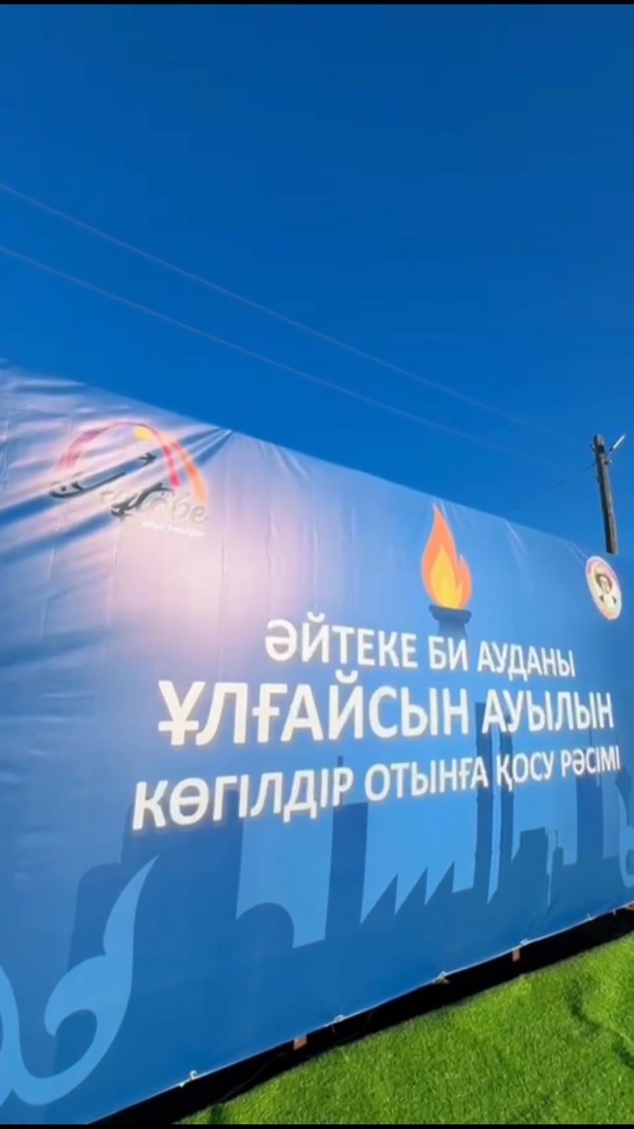 ⚜️ Ақтөбе облысында көгілдір отынға қосылған ауылдар саны 22-ге жетті