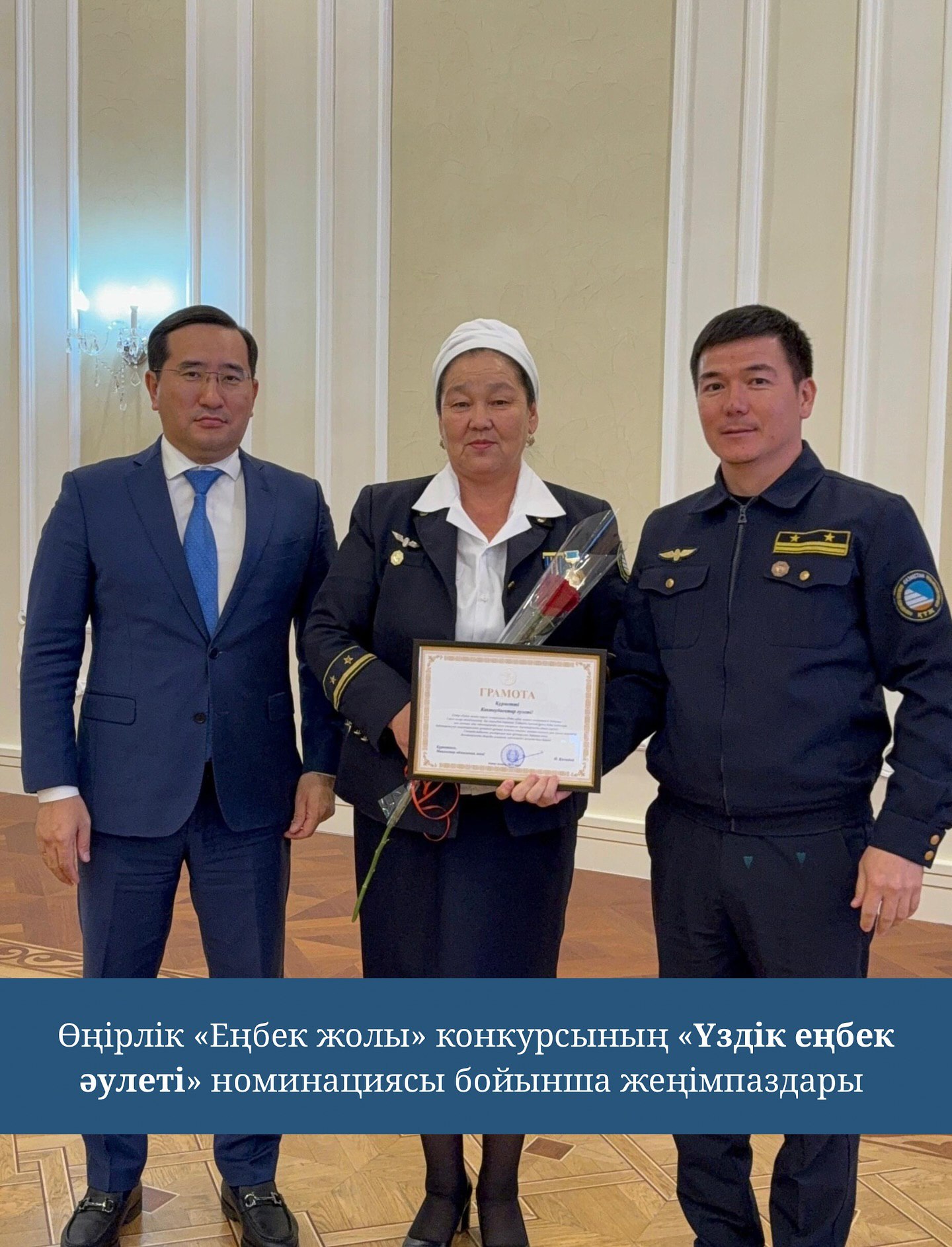 Еңбек жолы конкурсы «Үздік еңбек әулеті»  номинациясы бойынша жеңімпаздары