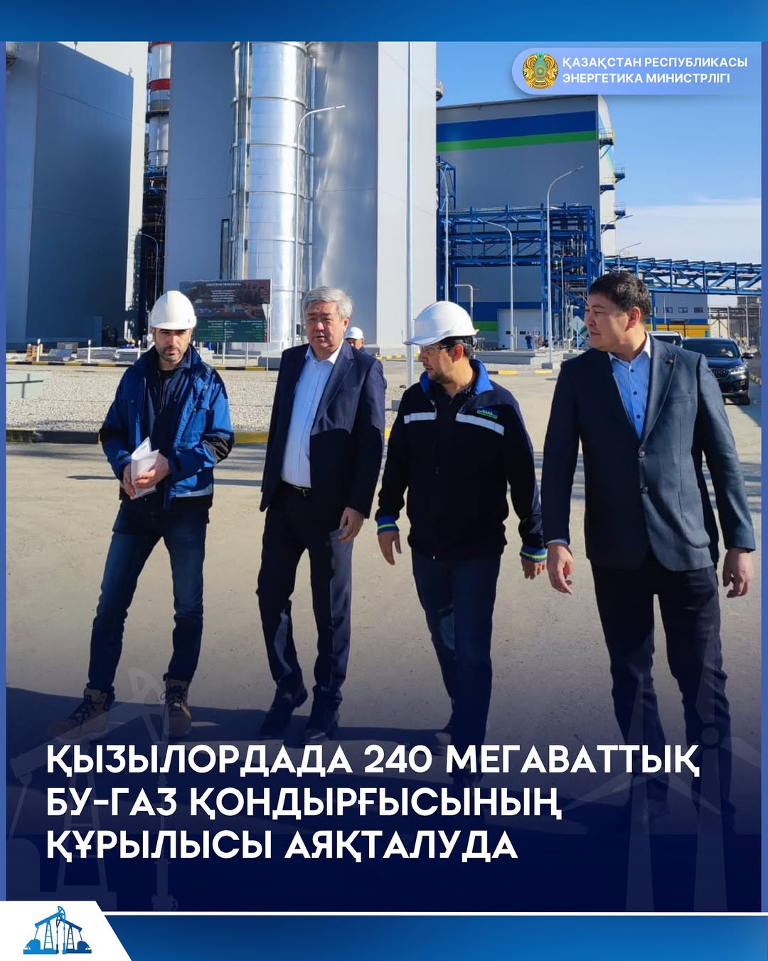 В Кызылорде завершается строительство парогазовой установки мощностью 240 мегаватт