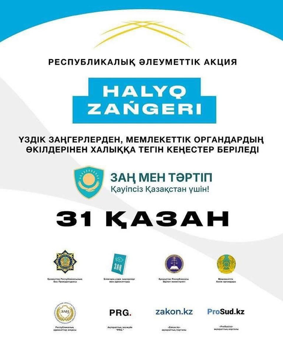 ПРОЙДЕТ ОБЩЕРЕСПУБЛИКАНСКАЯ АКЦИЯ“НАРОДНЫЙ ЮРИСТ”!