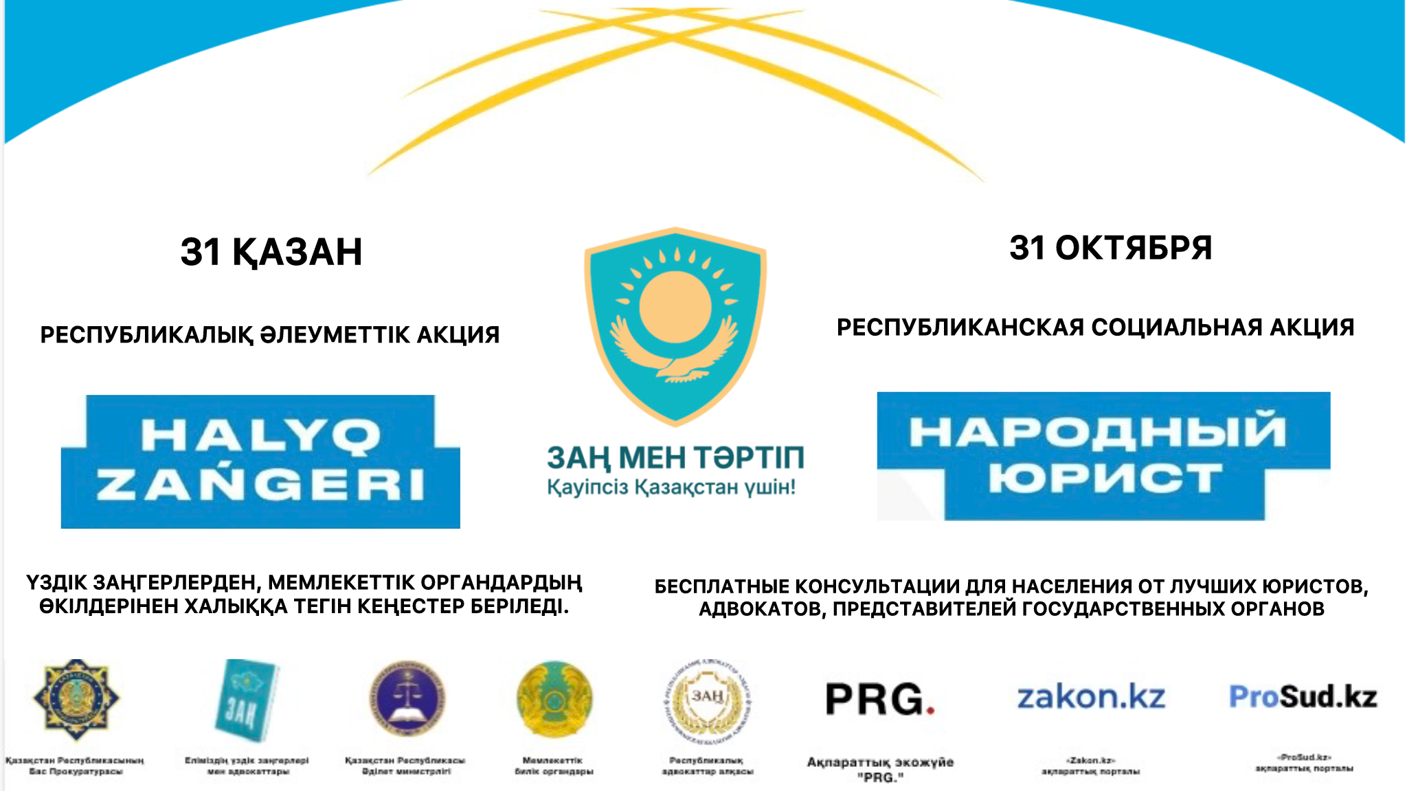 «Халық заңгері»: қарағандылықтар тегін құқықтық кеңес ала алады