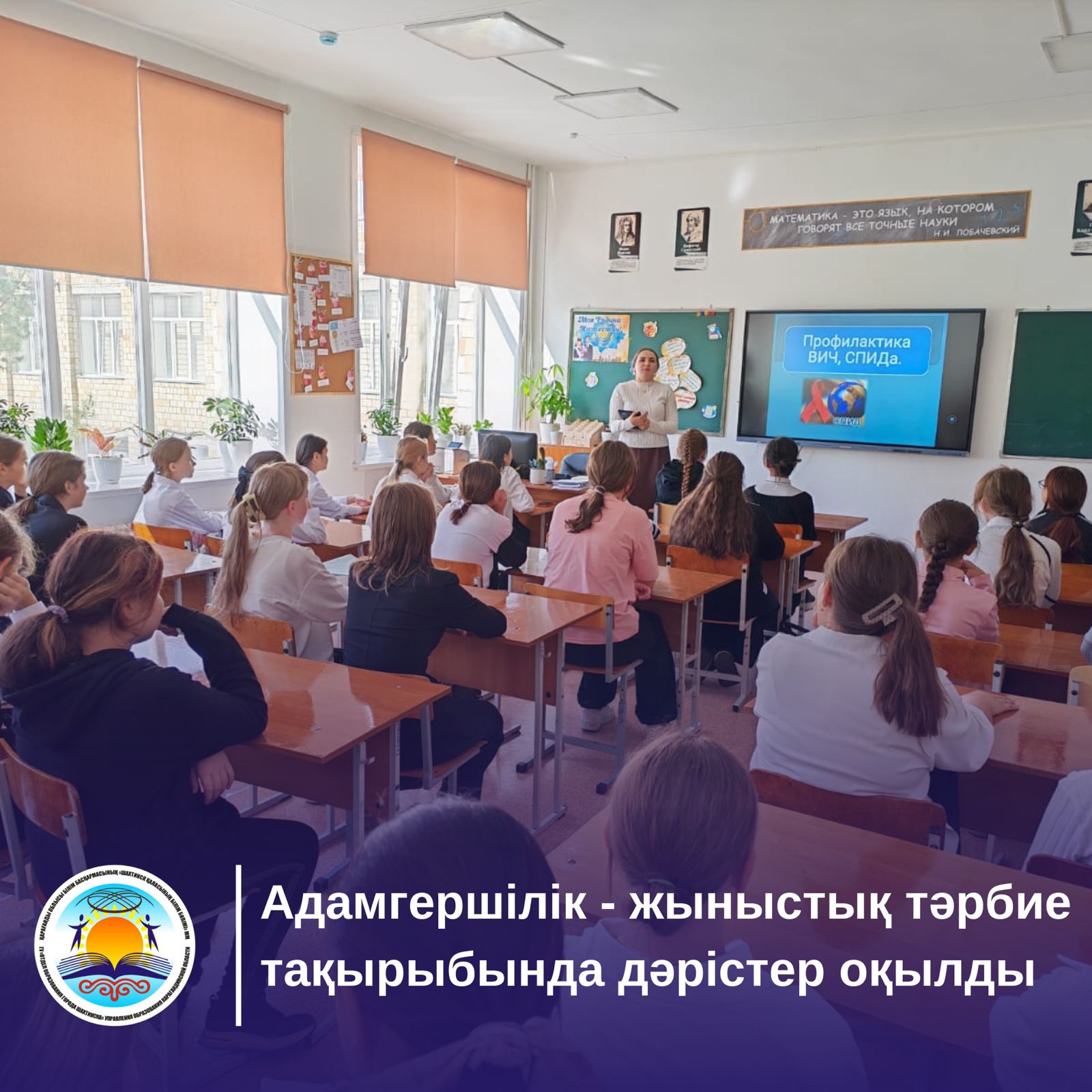 Дәрігерлер барлық 12 мектептің 7-сынып оқушыларымен ақпараттық-түсіндіру әңгімелесулерін өткізді.